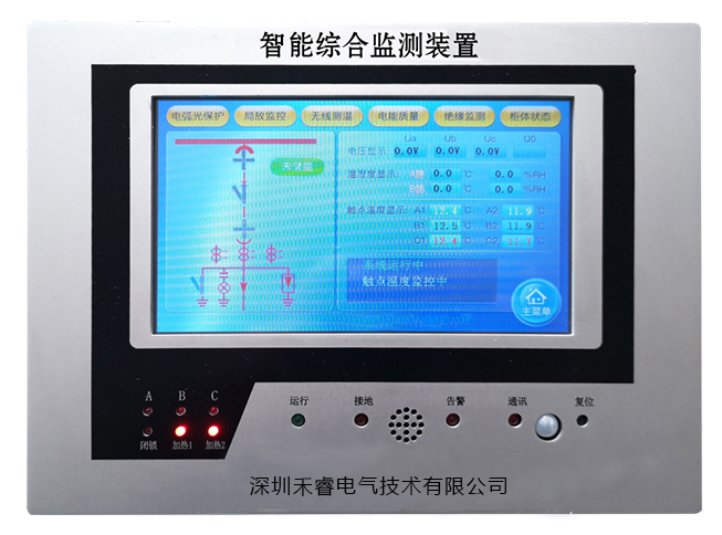 HR-600智能综合监测系统